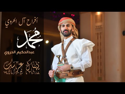 بث مباشرمن جلسة المقيل والسمر لفخامة العريس محمد عبدالحكيم الحروي الفنان رشدي الماريو 777272625