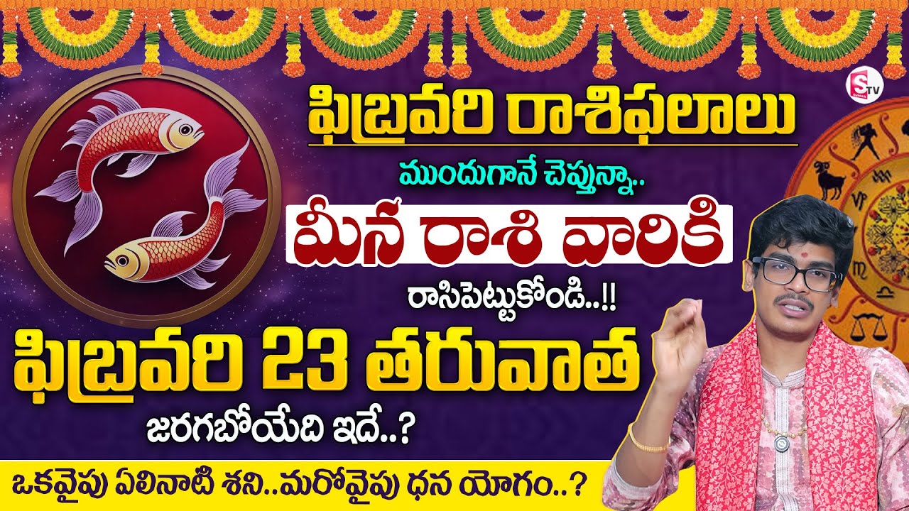 Uma Devarakonda : February Rasiphalalu | Meena Rasi 2026 in Telugu | PISCES Sign | SumanTV Shirisha