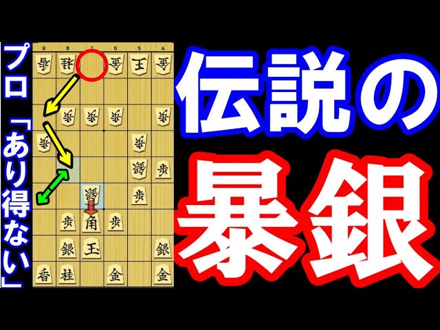 プロ「あり得ない…」佐藤康光九段、伝説の「暴銀」戦法に藤井聡太七冠も驚愕!(第47期棋王戦決勝トーナメント 主催:共同通信社、観戦記掲載の21新聞社、日本将棋連盟 佐藤康光九段ー郷田真隆九段)