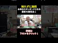 👆【触れずに施術】未来のスタンダードとなる最新の施術法 #shorts