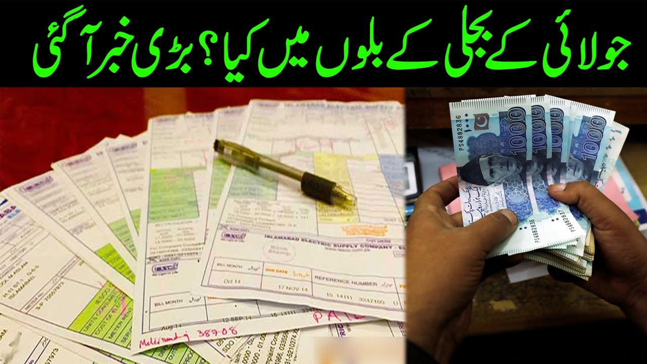 Watch What Will Happened In Electricity Bill Of July YouTube