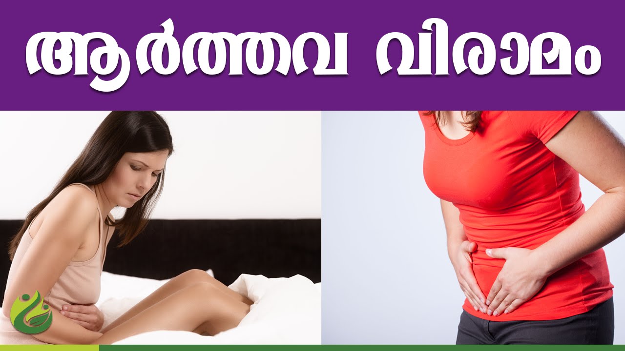 malayalam sex tips_Menopauseആർത്തവ വിരാമം YouTube