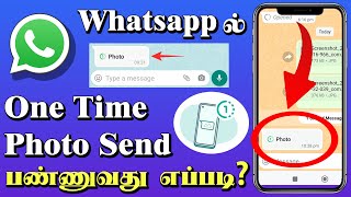 📸✉️ How to Send One Time View Photos on WhatsApp! 🔒👁️ | Step-by-Step Guide screenshot 4