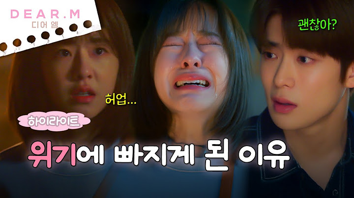 [5회 하이라이트] #9 위기에 빠진 주아 때문에 마음이 복잡해진 민호🗯️ | 디어엠(Dear.M)