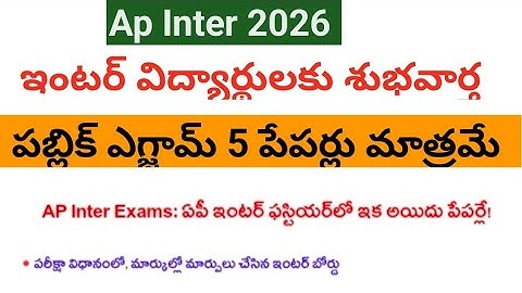 AP Inter Public Exams 2026 ||AP Inter Board Exams 2026 ||AP Intermediate Board News