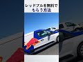 レッドブルを無料でもらう方法