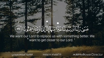 عسى ربنا أن يبدلنا خيرا منها إنا إلى ربنا راغبون 🔸️بصوت القارئ إسلام صبحي
