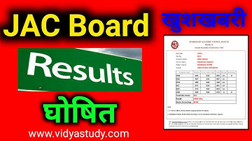 Jac board result 2021 | jac board 10th result check kaise kare 2021 | jac board result घोषित हुआ।