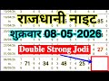 Rajdhani Night Today 08/05/2026 Friday Strong Single Jodi Video Solution