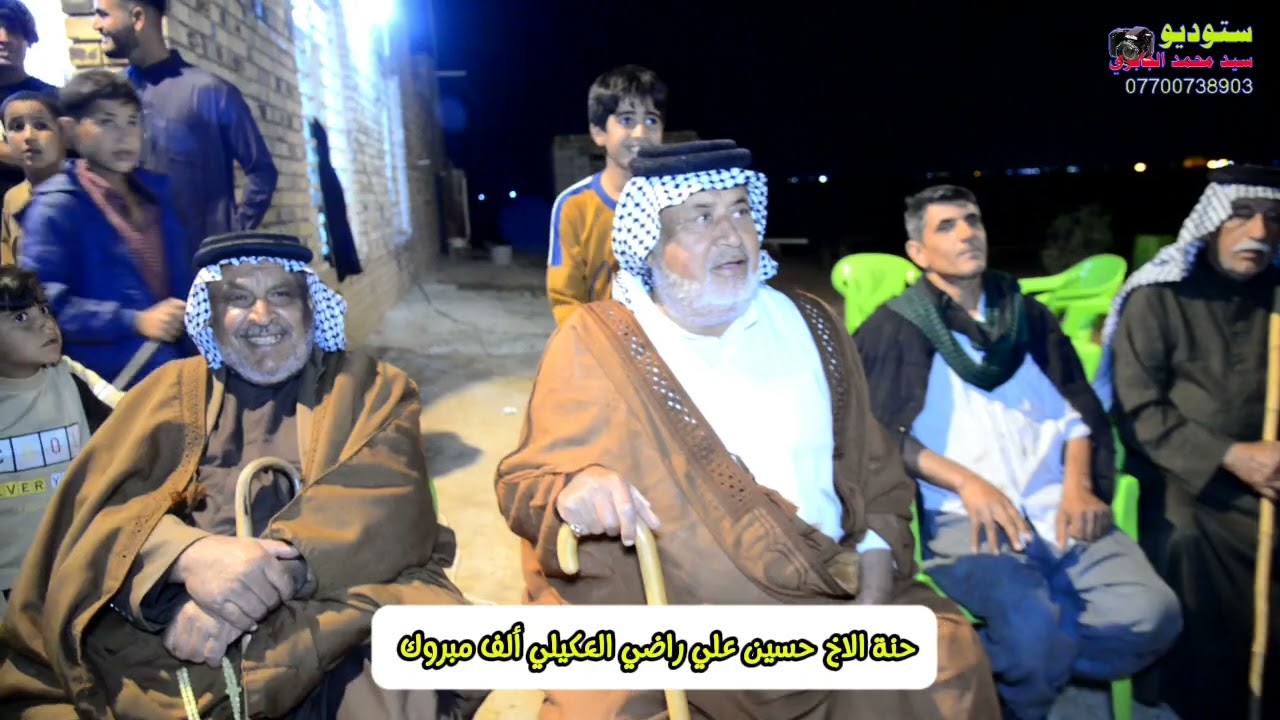 حنة الاخ حسين علي راضي العكيلي ألف مبروك