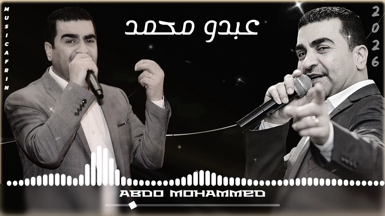 الفنان عبدو محمد جديد اورك جوان بكر بزق محمود عثمان زرناه حسين حج ناصر اجمل اغاني اعراس عفرين 🎶 ❤️ 