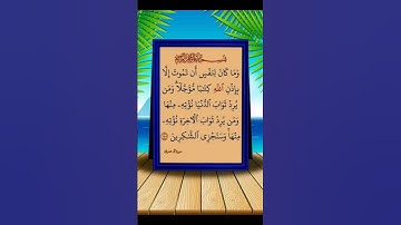 سورة آل عمران اية ١٤٥