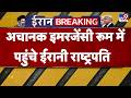 Iran US 2nd Peace Talks: अचानक इमरजेंसी रूम में पहुंचे ईरानी राष्ट्रपति - TV9
