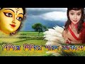 Shisire Shisire Sharodo Akashe | শিশিরে শিশিরে শারদ আকাশে | Mahalaya Special | Agomoni Gaan | Papri