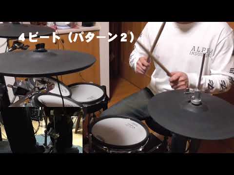 [Drum Lesson] 4-Beat