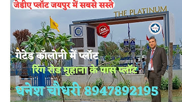 मुहाना के पास जेडीए प्लॉट / Plot in Muhana Jaipur / Property in Muhana Jaipur /  Plot in Jaipur