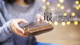 Brightest Star In The Night Sky （Escape Plan）Kalimba Cover - April Yang