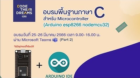 VDO ย้อนหลัง อบรมพื้นฐานภาษา C สำหรับ Microcontroller (Arduino esp8266 nodemcu32) Part 2