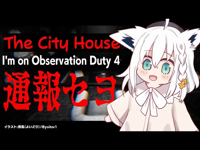 【I'm on Observation Duty 4】The City House【ホロライブ/白上フブキ】のサムネイル