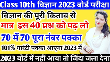 class 10 science important question 2023 board exam, class 10th science 70 नंबर बिल्कुल पक्का 2023