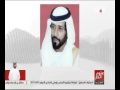 سمو الشيخ طحنون بن محمد يعزي حمد النعيمي في وفاة شقيقه بالعين 