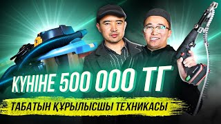 4 есе құрылысты тез бітіру Технологиясы. Күніне 500 000 тг табыс. Құрылыс бизнес.