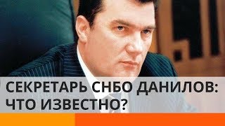 Что известно о новом секретаре СНБО Данилове?