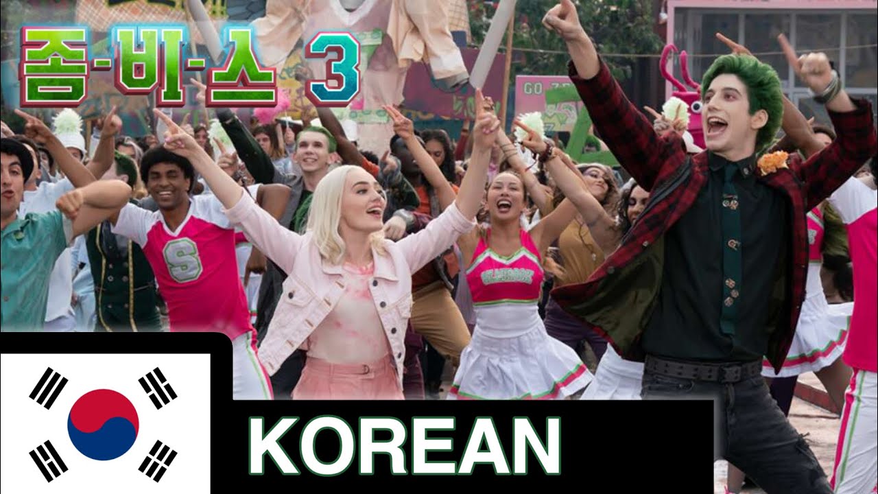 ZOMBIES 3 Exceptional Zed Korean YouTube