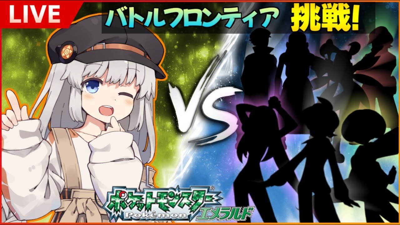 【挑戦！】エメラルド1本でバトルフロンティア制覇できるのか⁉【ポケットモンスターエメラルド】