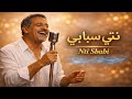 Rai Blues Remix Nti Sbabi نتي سبابي Algerian Rai Blues