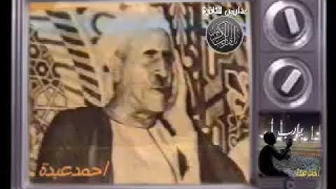 الشيخ علي محمود ... وتلاوة نادرة ..ما تيسر من سورة مريم