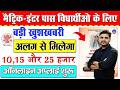 बिहार मैट्रिक-इंटर पास के लिए नई स्कालरशिप मिलेगा 10 से 25 हजार का लाभ | Bihar Labour Card 2026