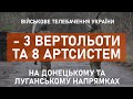 ⚡ 51 ВОРОЖУ АТАКУ ВІДБИТО ЗА ТИЖДЕНЬ НА ДОНЕЦЬКОМУ ТА ЛУГАНСЬКОМУ НАПРЯМКАХ