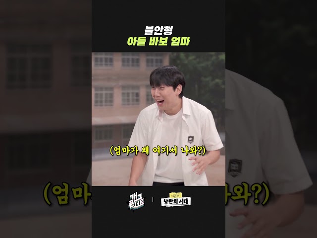 불안형 아들 바보 엄마 | 개그콘서트 Gagconcert | KBS 260712 방송