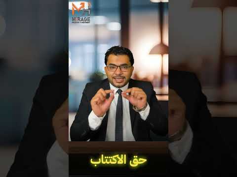 يعني ايه حق اكتتاب او زياده رأس المال وازاي نتعامل معاه بيشرحلنا ا مصطفي رأفت تفاصيل حق الاكتتاب