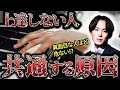 【考え方リセット動画】ピアノが上達しない人のNG思考3選！｜真面目な人ほどハマりやすい落とし穴とは？