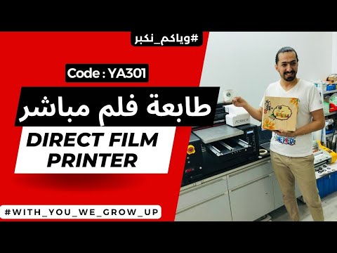 شحن من الصين طابعة فلم مباشر كود 301 وياكم نكبر