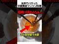 世界でバズった中国の黄身ツンツン料理