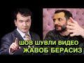 ОЗОДБЕК НАЗАРБЕКОВ ЖАХОНГИР ОТАЖОНОВГА МАНА БУ ГАПЛАРНИ АЙТДИ КУРИНГ...