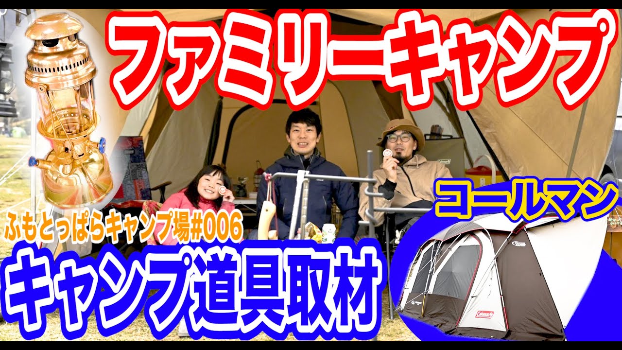 ふもとっぱらキャンプ場】コールマンテントで親子キャンプ！おすすめ