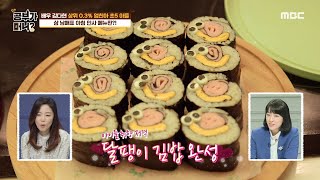 [공부가 머니] 새벽부터 아침 준비하는 금손 엄마 ＂달팽이 김밥 완성!＂ 20201006