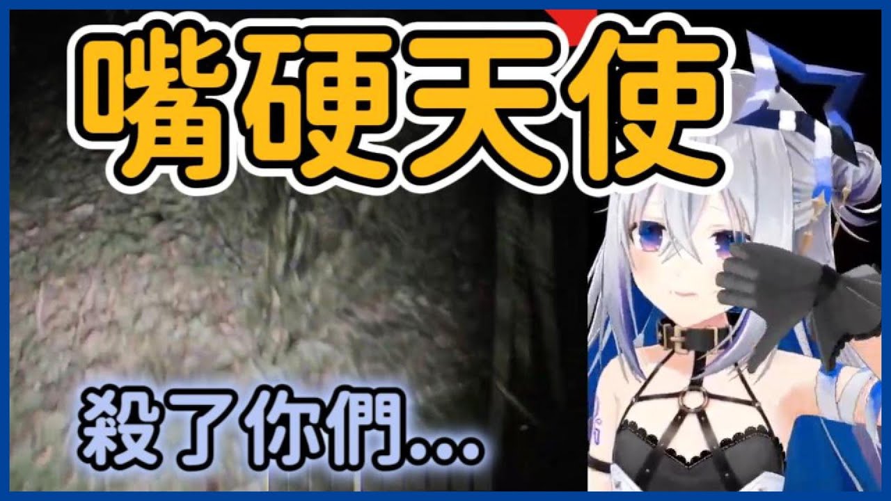 嘴硬PP天使，開玩後像個小動物般害怕不敢出聲【hololive中文/天音彼方】