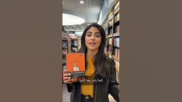 ۳ تا کتابی که هر کسی باید تو زندگیش یکبار بخونه 
