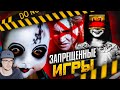 10 ЗАПРЕЩЁННЫХ ИГР В СТРАНАХ ► НИКИТУН | Реакция