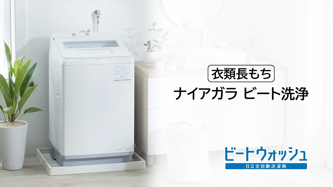 272)【美品/高年式2022年製】日立 全自動洗濯機 7kg ホワイト ビート 