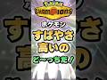 【知らなきゃ大損】ポケモンすばやさ高いのど〜っちだ！【ポケチャン】 #Shorts #ゆっくり実況 #ポケモンチャンピオンズ #ポケモン