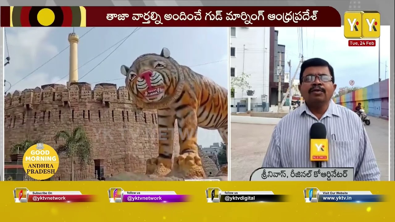Good Morning AP: Rayalaseema Latest Updates | రతనాలసీమలో ఇవాళ ముఖ్య కార్యక్రమాలు, నేతల పర్యటనలు