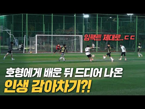 경기 중에 드디어 터진 인생 감아차기ㄷㄷ 고알레FC의 1승은 언제쯤~~~~??