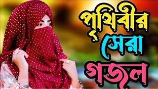 islamic new gajol,natun bangla gazal, new Ghazal, bangla gojol, natun Ghazal, #shahnoor19ghazal