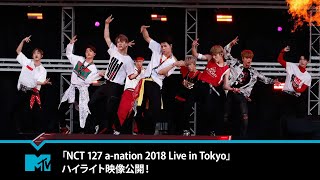 「NCT 127 a-nation 2018 Live in Tokyo」ハイライト映像公開！